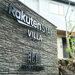 別荘 Rakuten 箱根仙石原 北館102　マッサージチェア付き 10名定員 